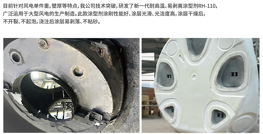 風(fēng)電用涂型劑RH-100